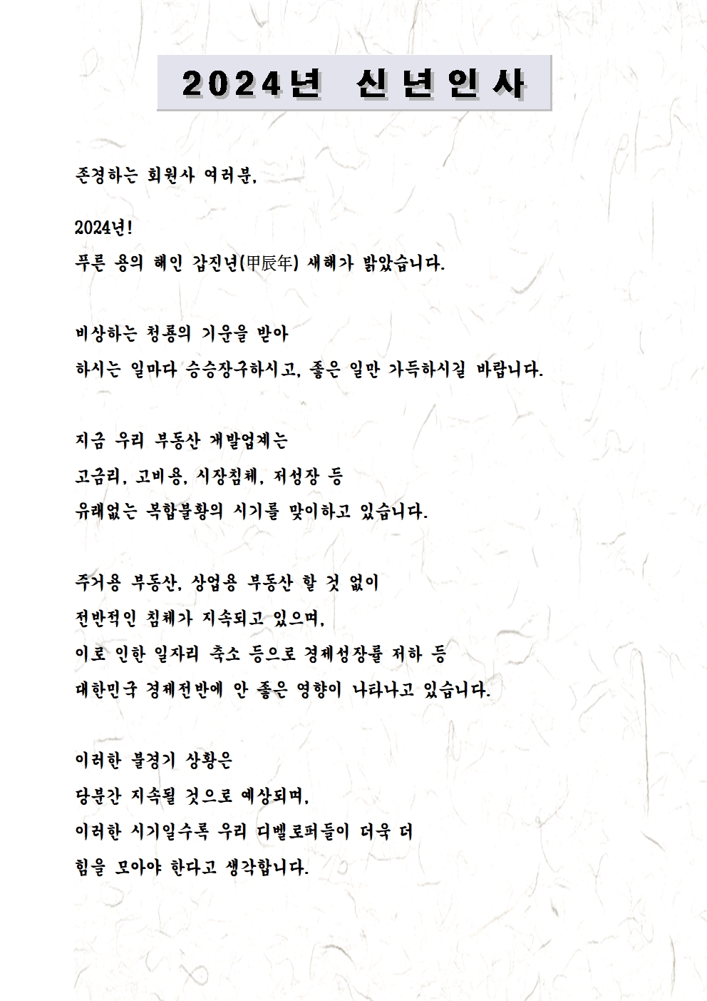 24년 회장님 신년인사001.jpg