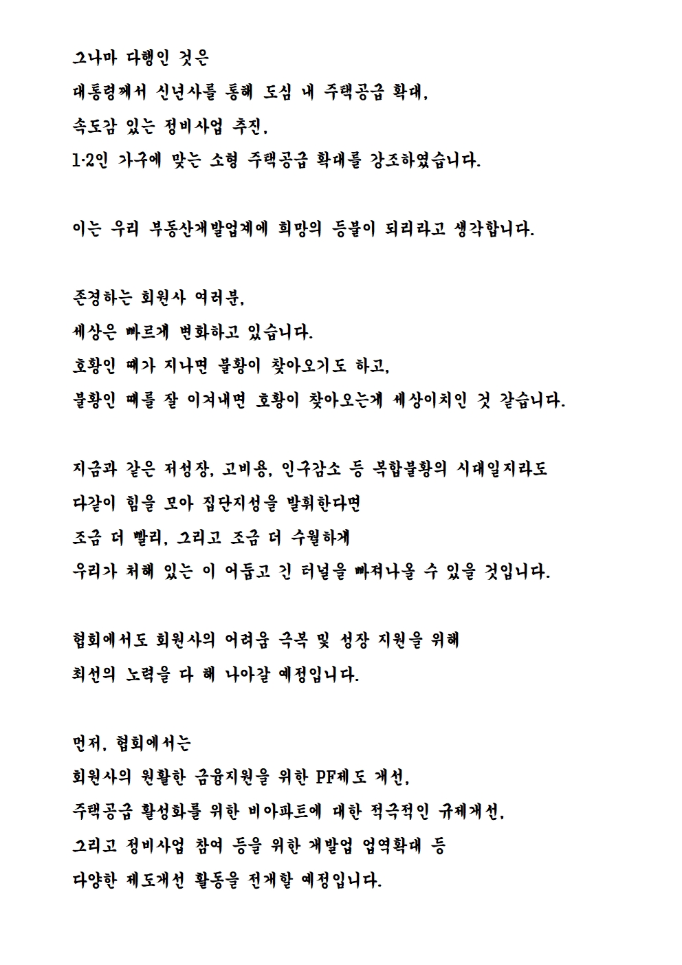 24년 회장님 신년인사002.jpg