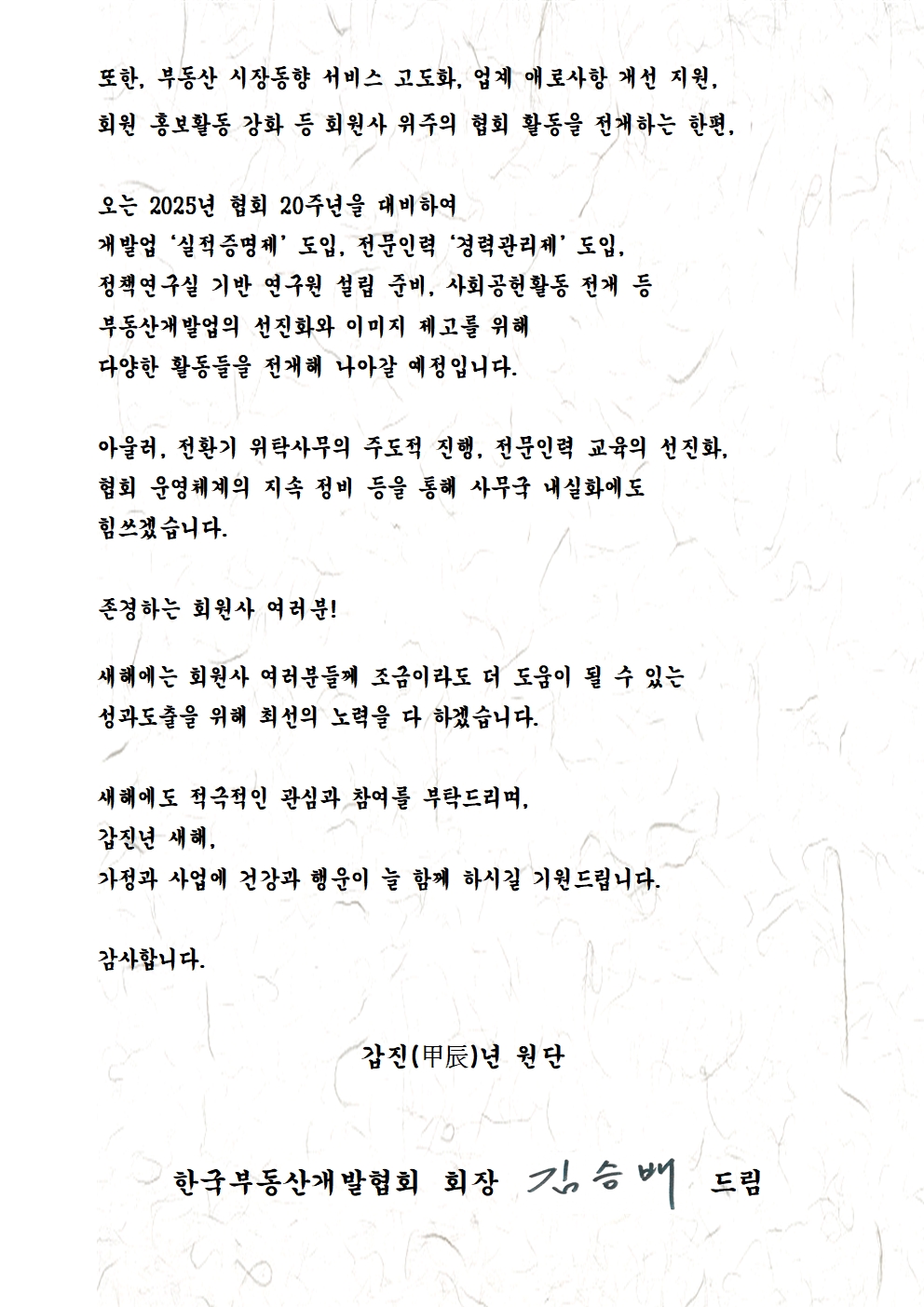 24년 회장님 신년인사003.jpg