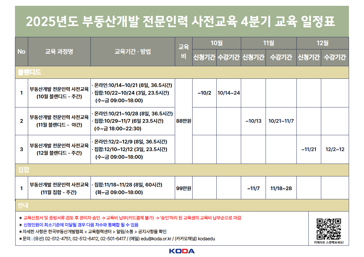 사전교육)2025-4분기 교육일정 안내.png