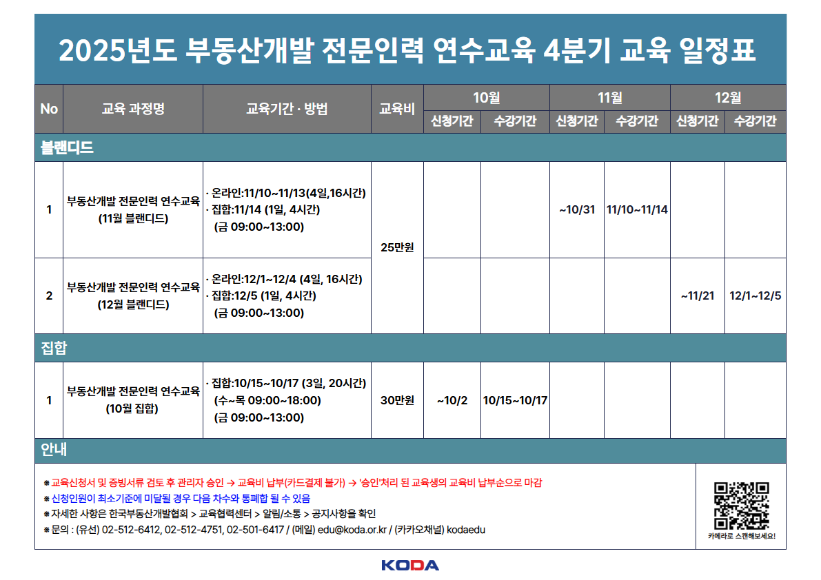 연수교육)2025-4분기 교육일정 안내.png