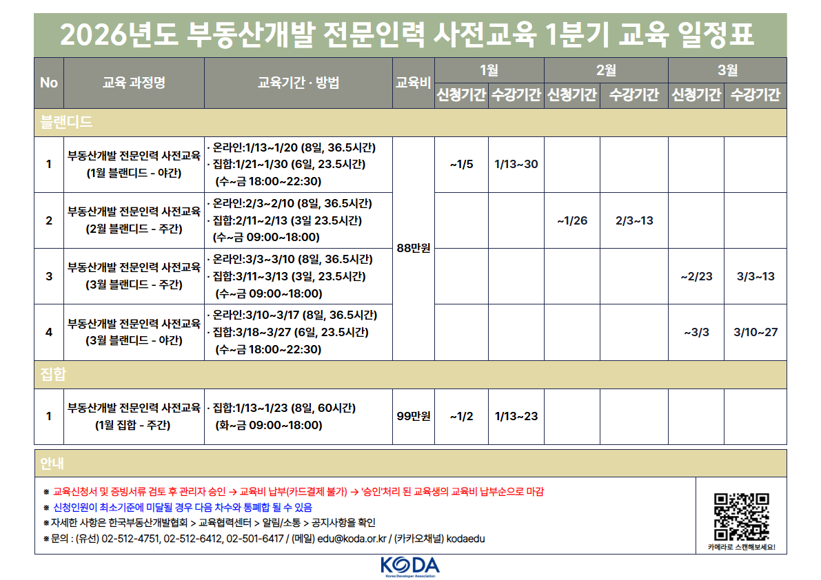 (사전교육)2026-1분기 교육일정 안내.png