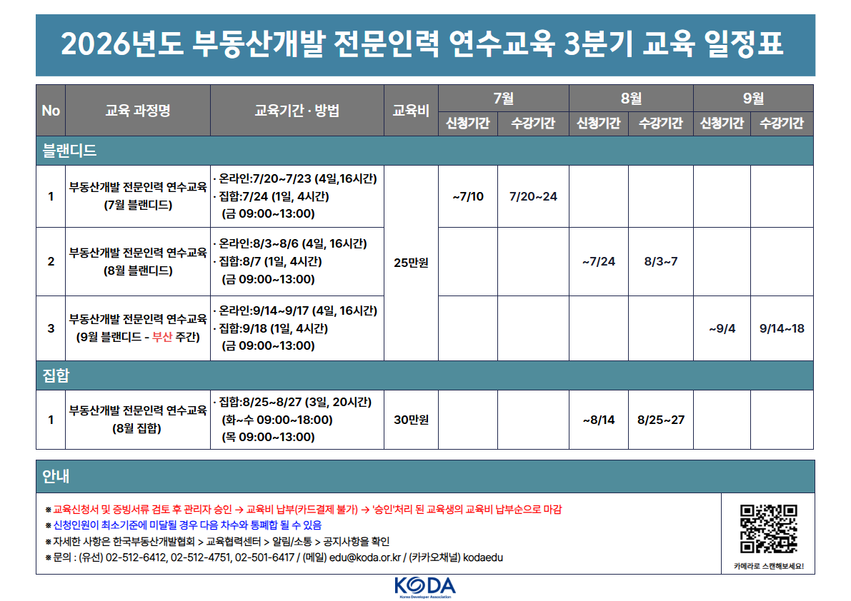 2026년도 연수교육 3분기 일정안내.png