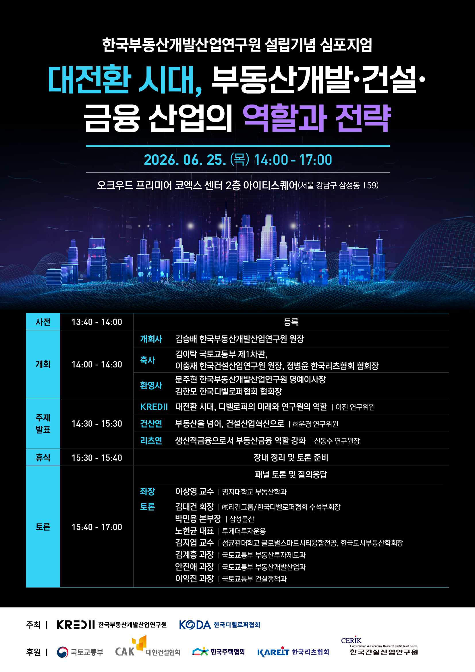 설립기념 심포지엄 포스터★.png