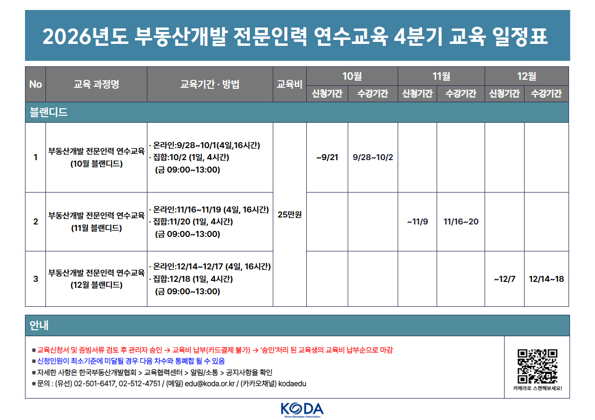 26년 4분기 연수교육 일정표.png