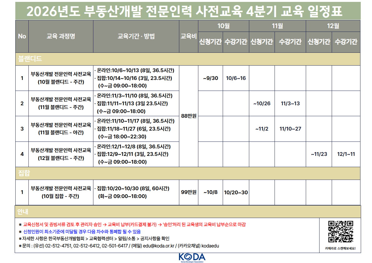 26년 4분기 사전교육 일정표.png